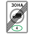 Дорожный знак 5.37 «Конец зоны с ограничением экологического класса грузовых автомобилей» (металл 0,8 мм, I типоразмер: 900х600 мм, С/О пленка: тип А инженерная)